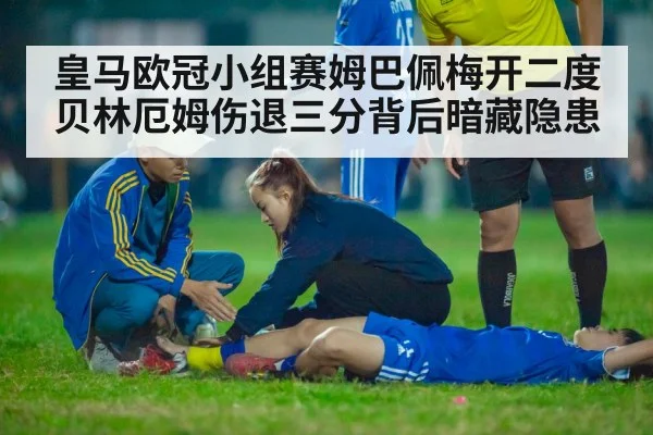 soccer player injury treatment
